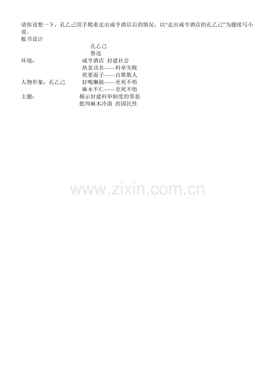 《孔乙己》.doc_第2页
