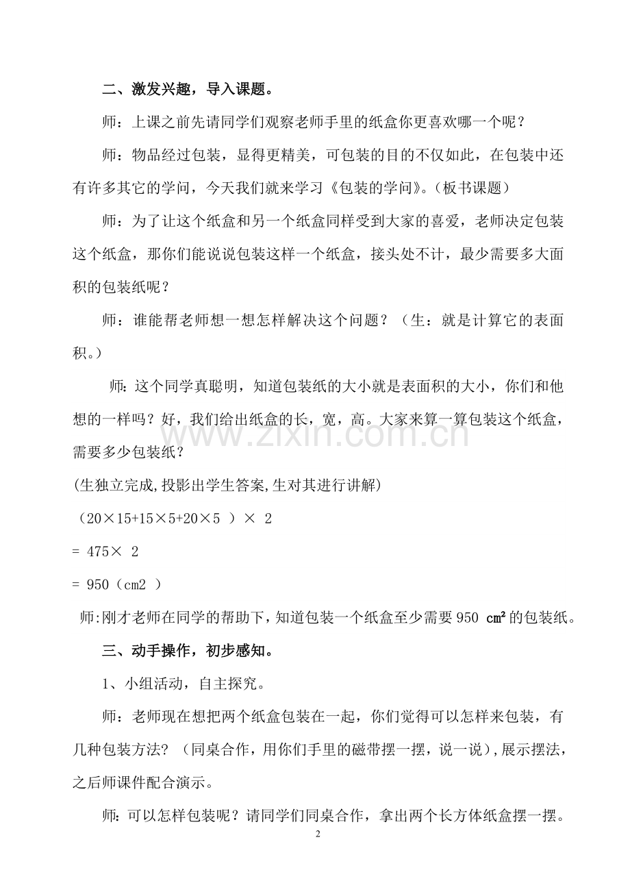 包装的学问田琳.doc_第2页