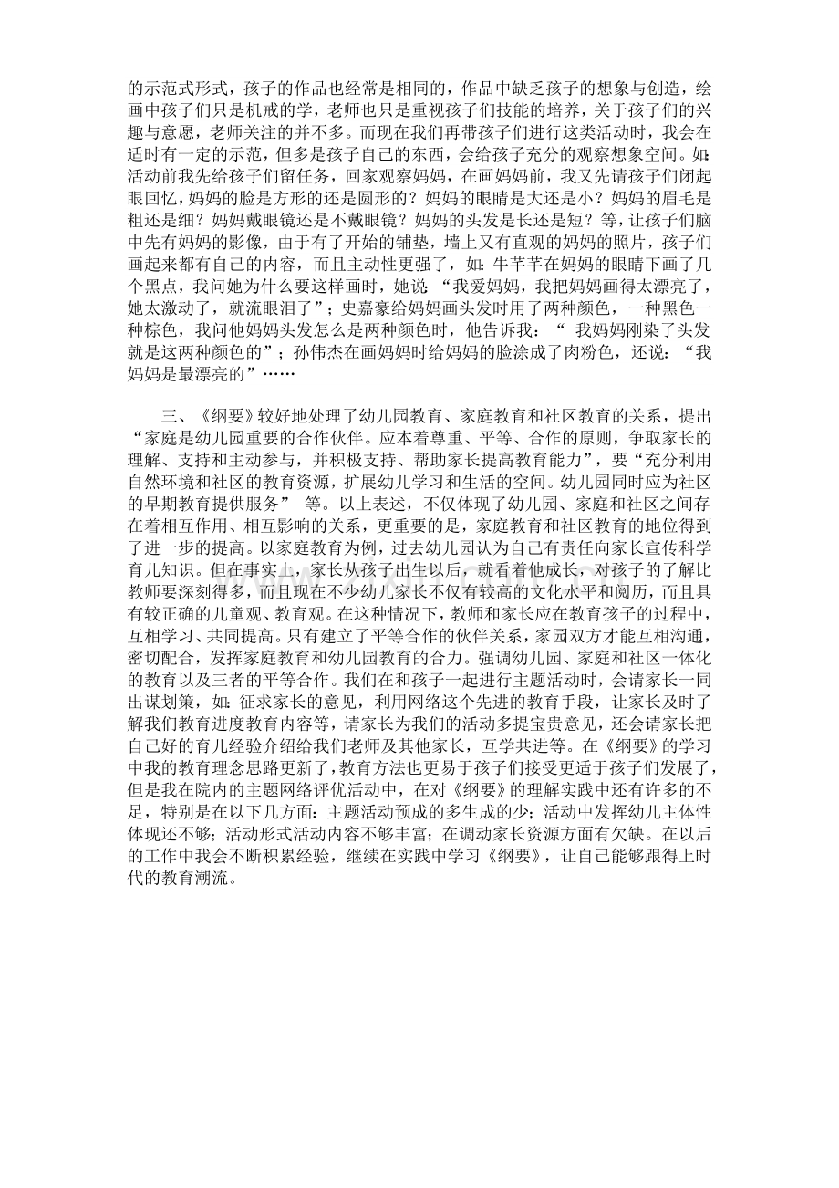 纲要学习心得.doc_第2页