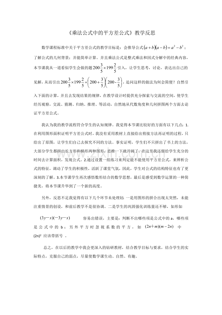 (七下)乘法公式——平方差公式.docx_第1页