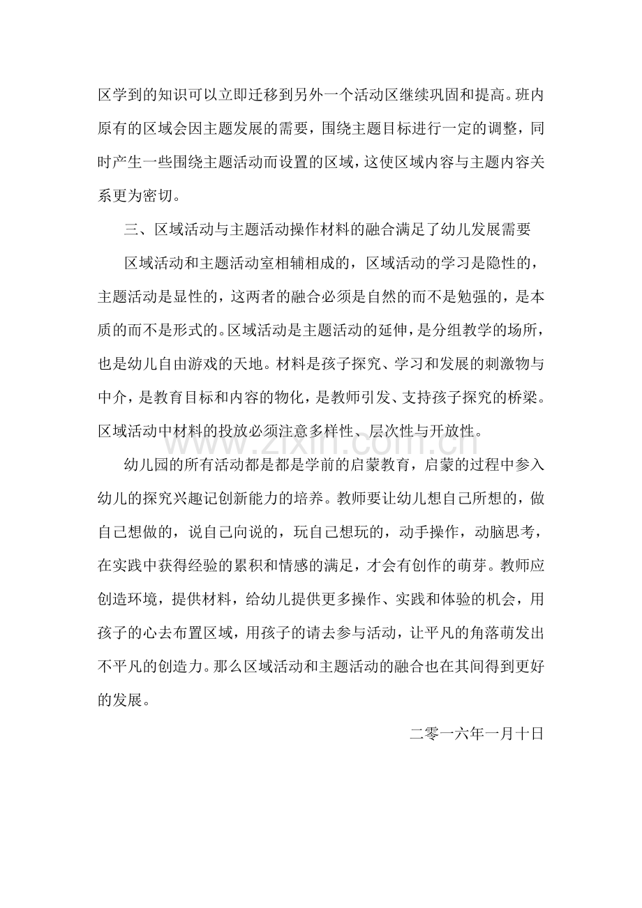 教育心得主题活动与区域活动相融合.doc_第2页