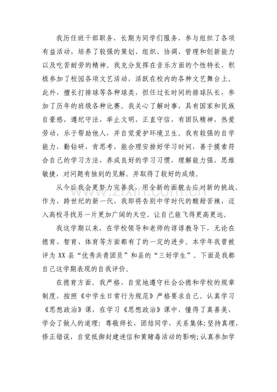 综评典型事例300字高一3篇.pdf_第2页