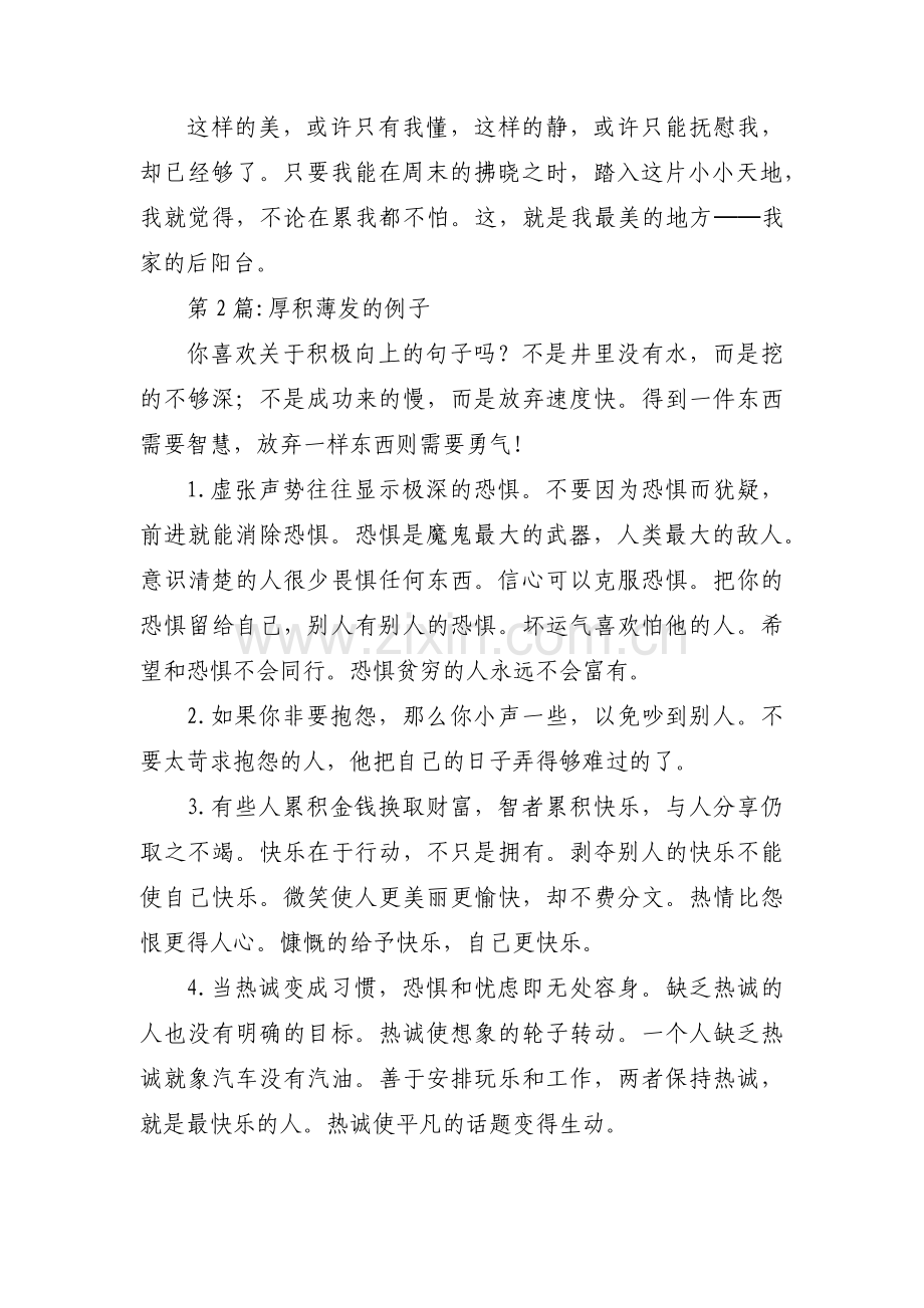 厚积薄发的例子(通用3篇).pdf_第2页