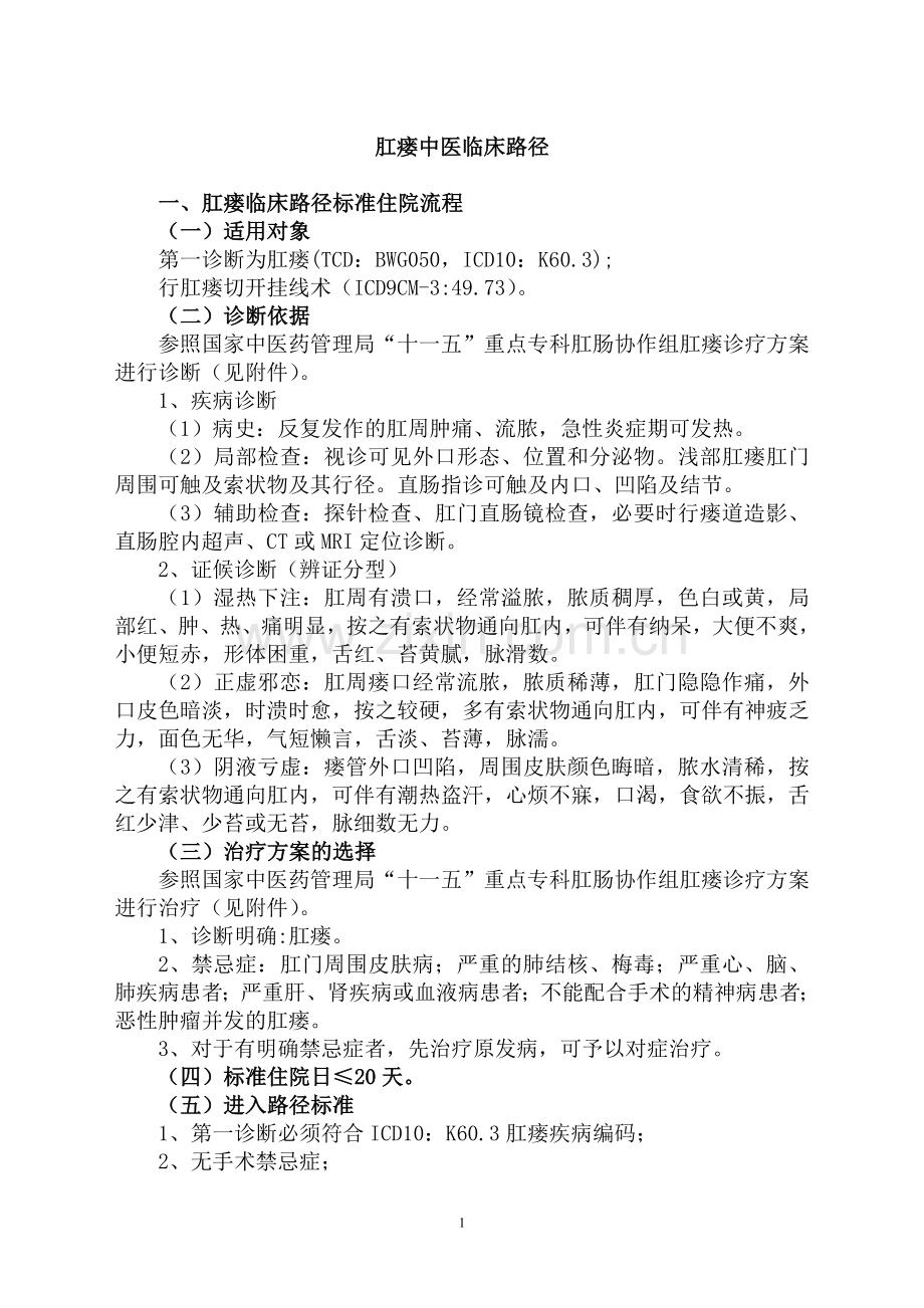 肛瘘临床路径.doc_第1页