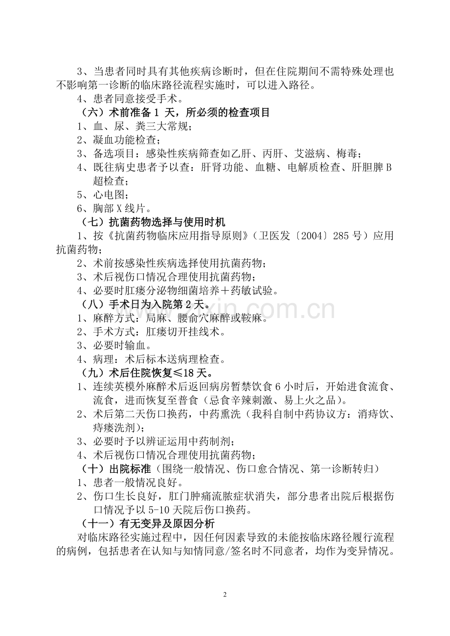 肛瘘临床路径.doc_第2页