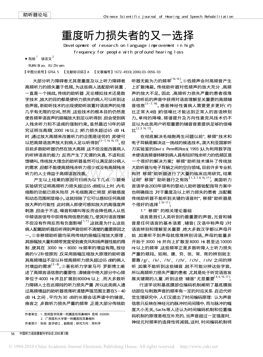 重度听力损失者的又一选择.pdf_第1页