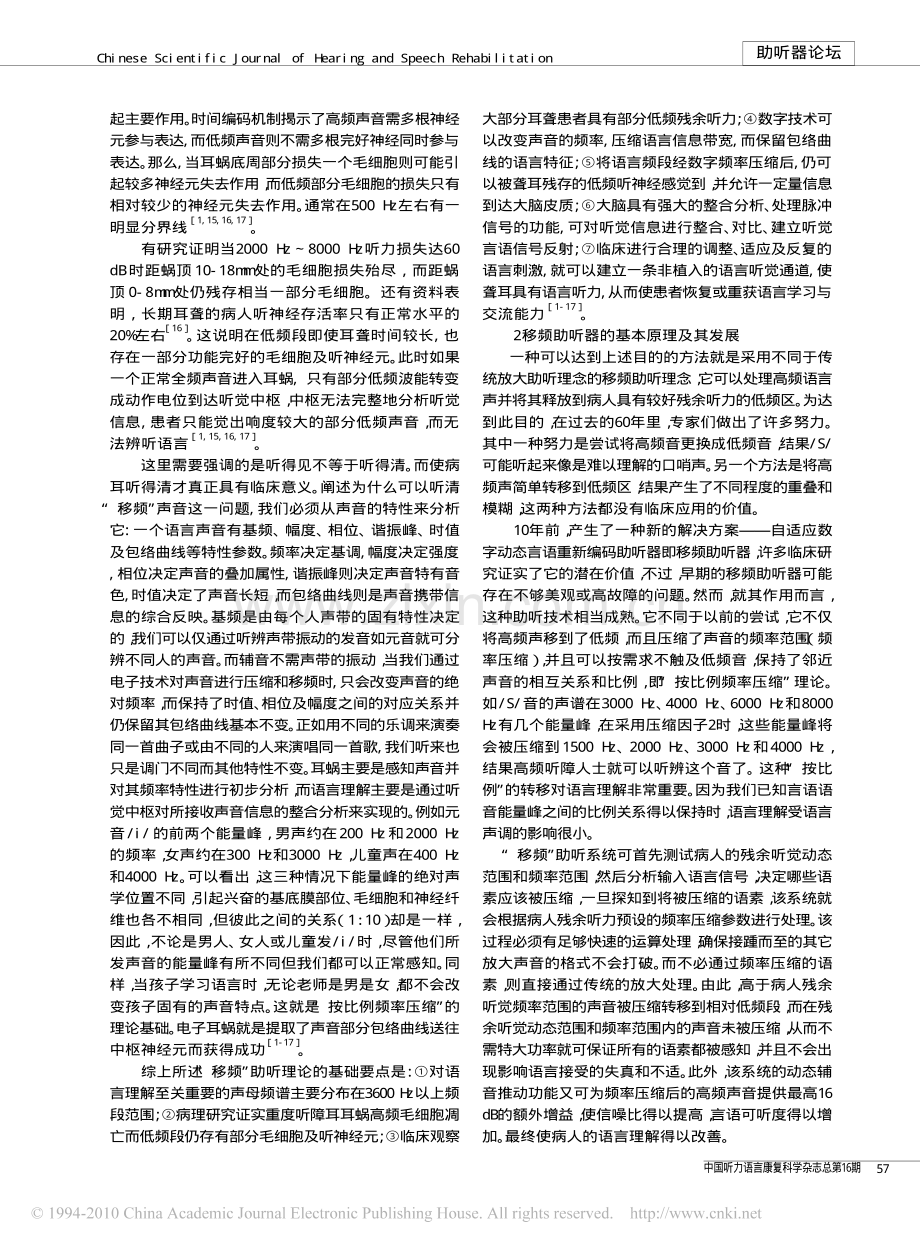 重度听力损失者的又一选择.pdf_第2页