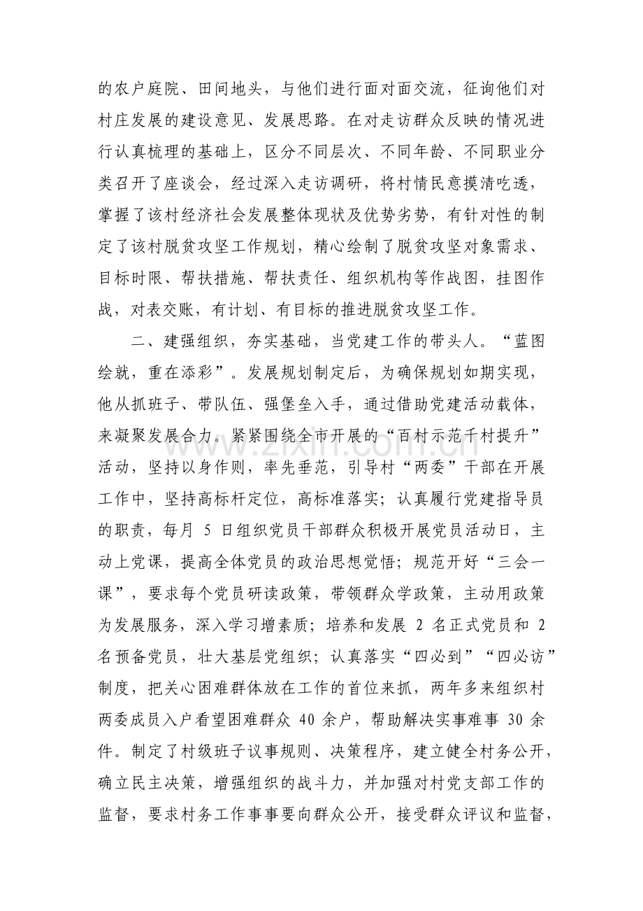 驻村第一书记先进事迹材料集合7篇.pdf_第2页