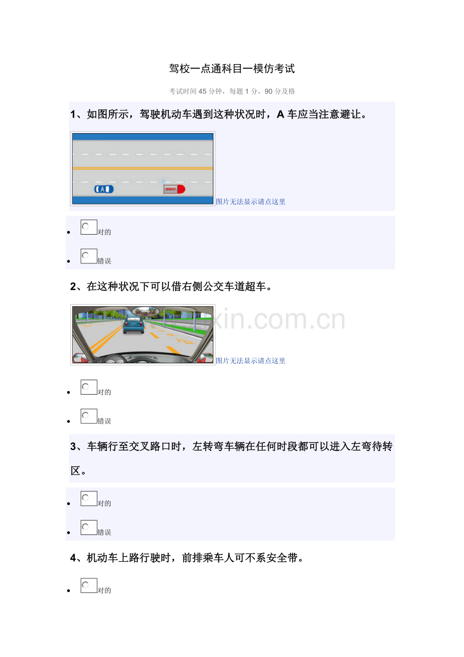2021年驾校一点通科目一模拟考试.doc_第1页
