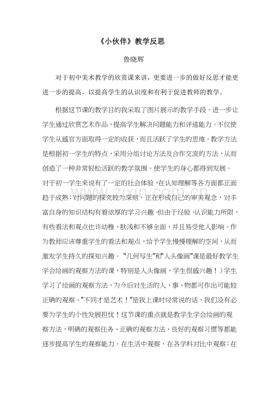 活动一　学习与研究.doc_第1页