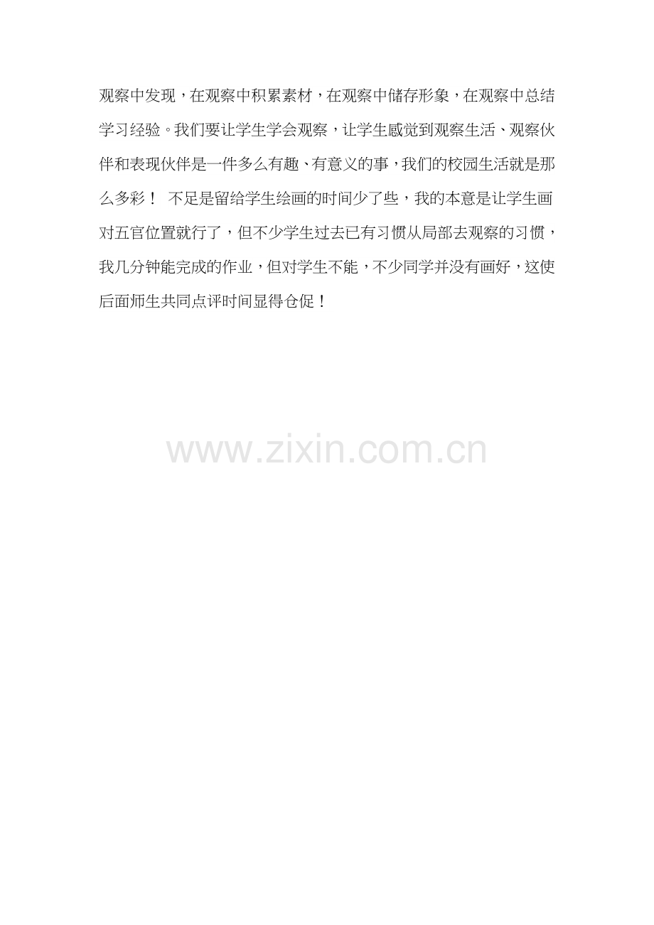 活动一　学习与研究.doc_第2页