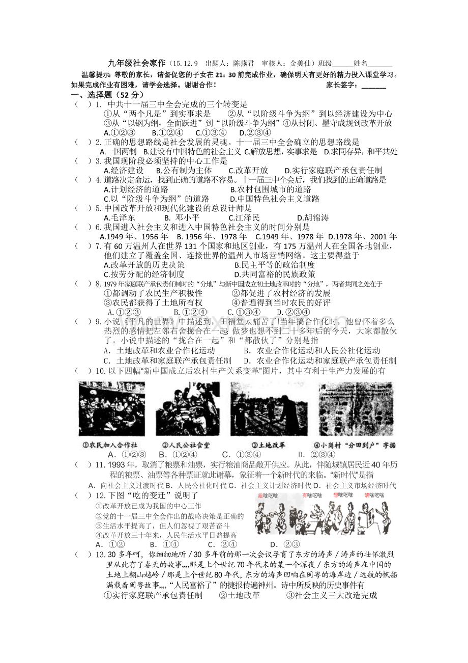 改革开放作业.docx_第1页