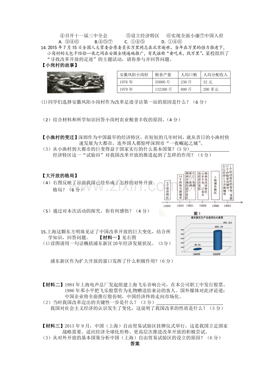 改革开放作业.docx_第2页