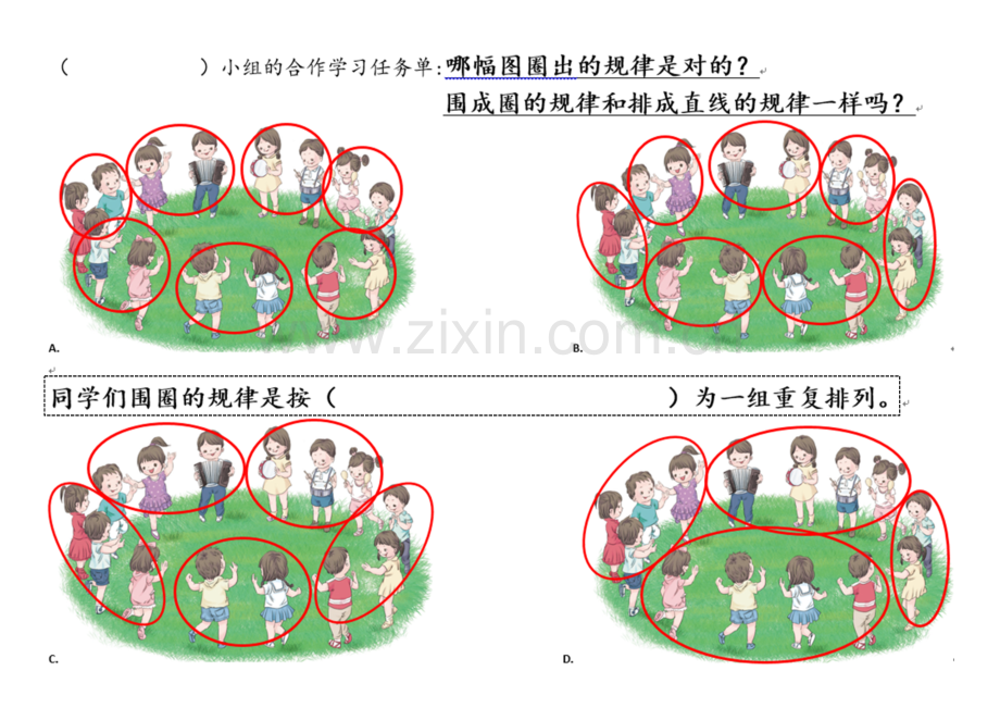小学数学人教一年级合作学习任务单.docx_第1页