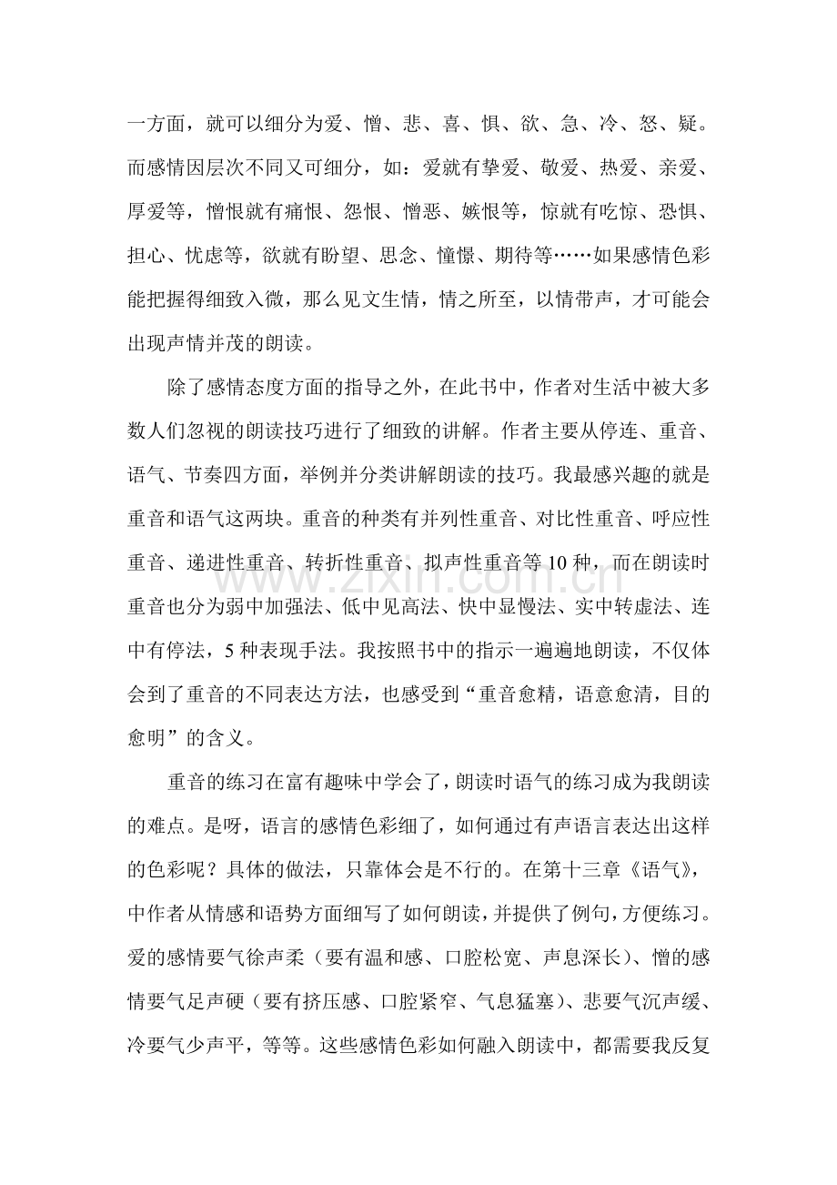 朗读学我进步的阶梯.doc_第2页