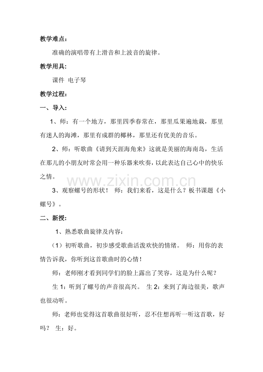 小螺号教学设计.doc_第2页