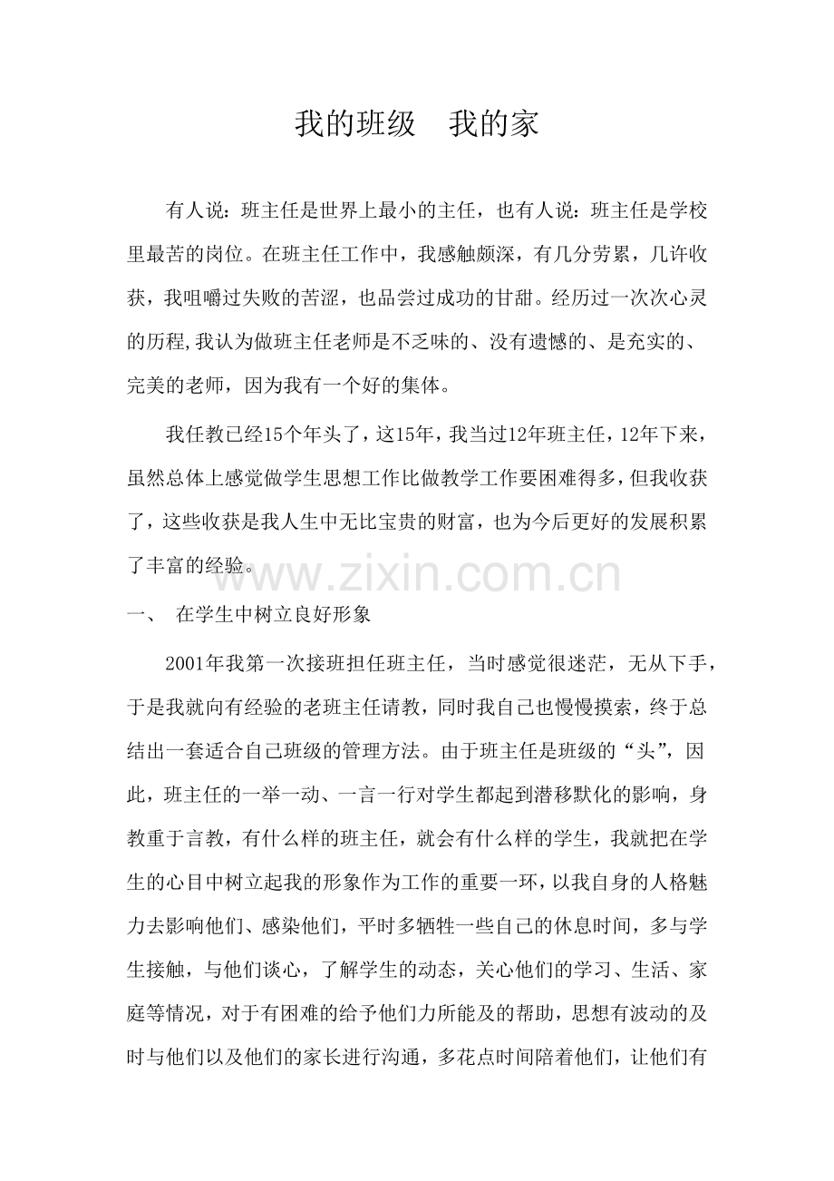 我的班级++我的家.docx_第1页
