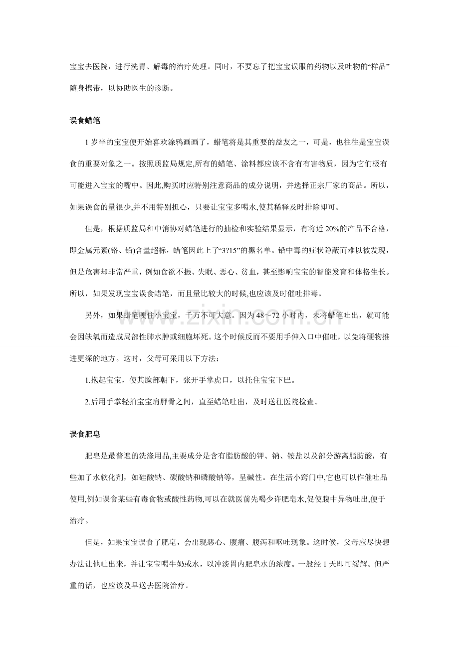 安全教案：宝宝误食后的急救.doc_第2页