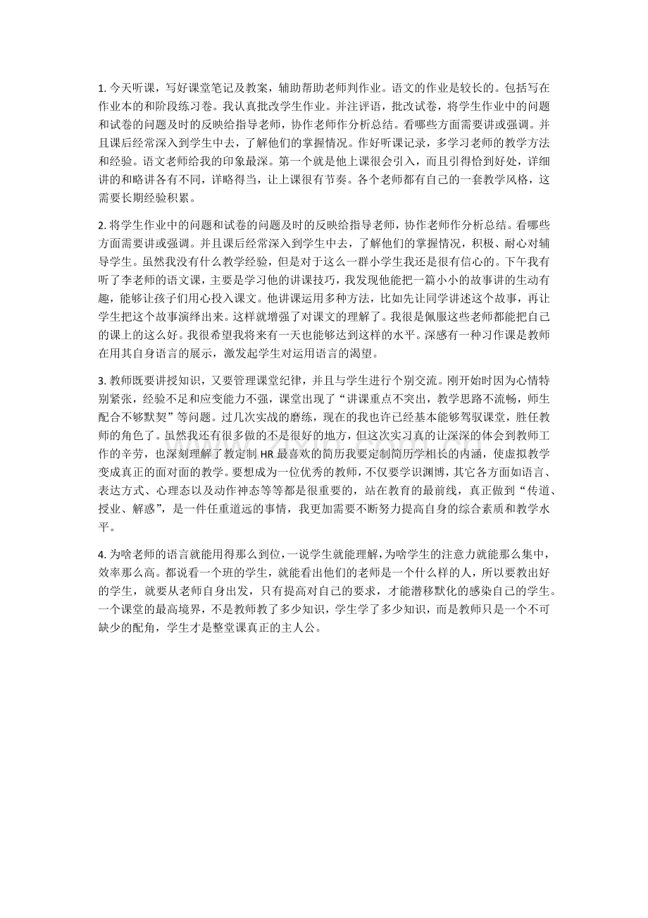 教学日志五.docx_第1页