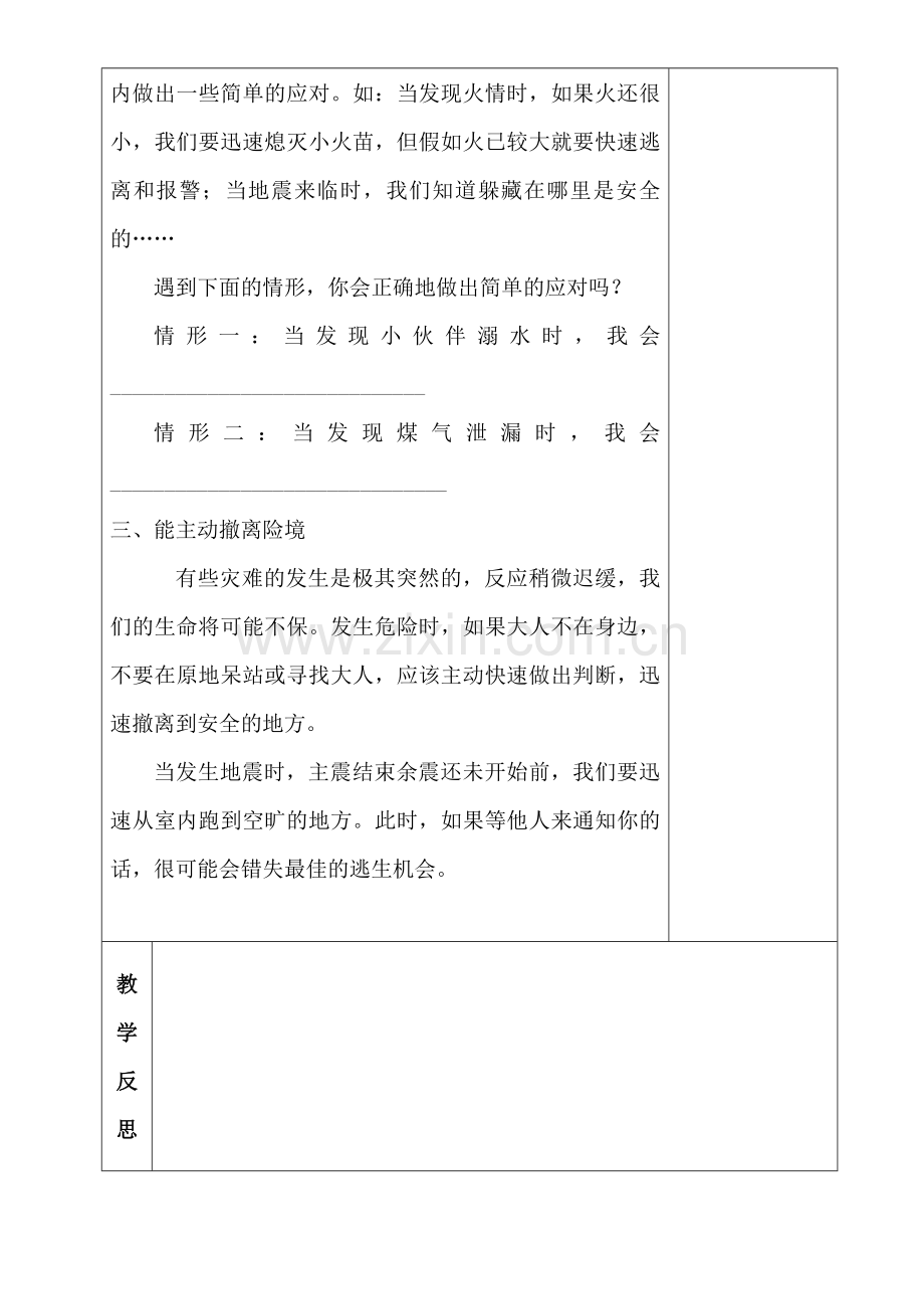 电子备课记录（三上安全教育）.docx_第2页