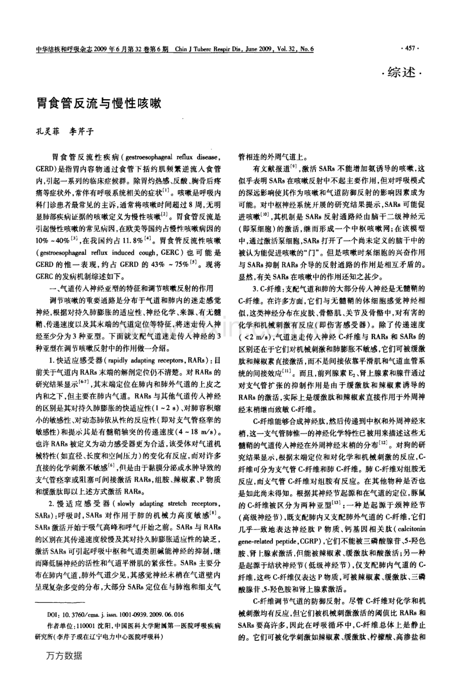 胃食管反流与慢性咳嗽.pdf_第1页