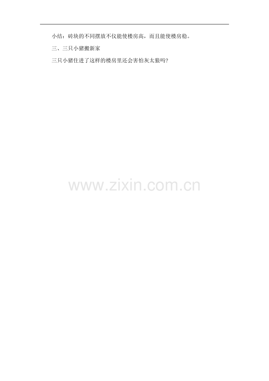 幼儿园优质公开课-中班数学课件教案《三只小猪造高楼》.docx_第2页