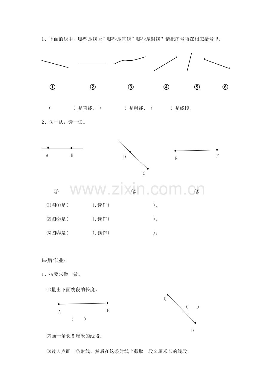 小学数学北师大四年级《线的认识》作业设计.docx_第1页