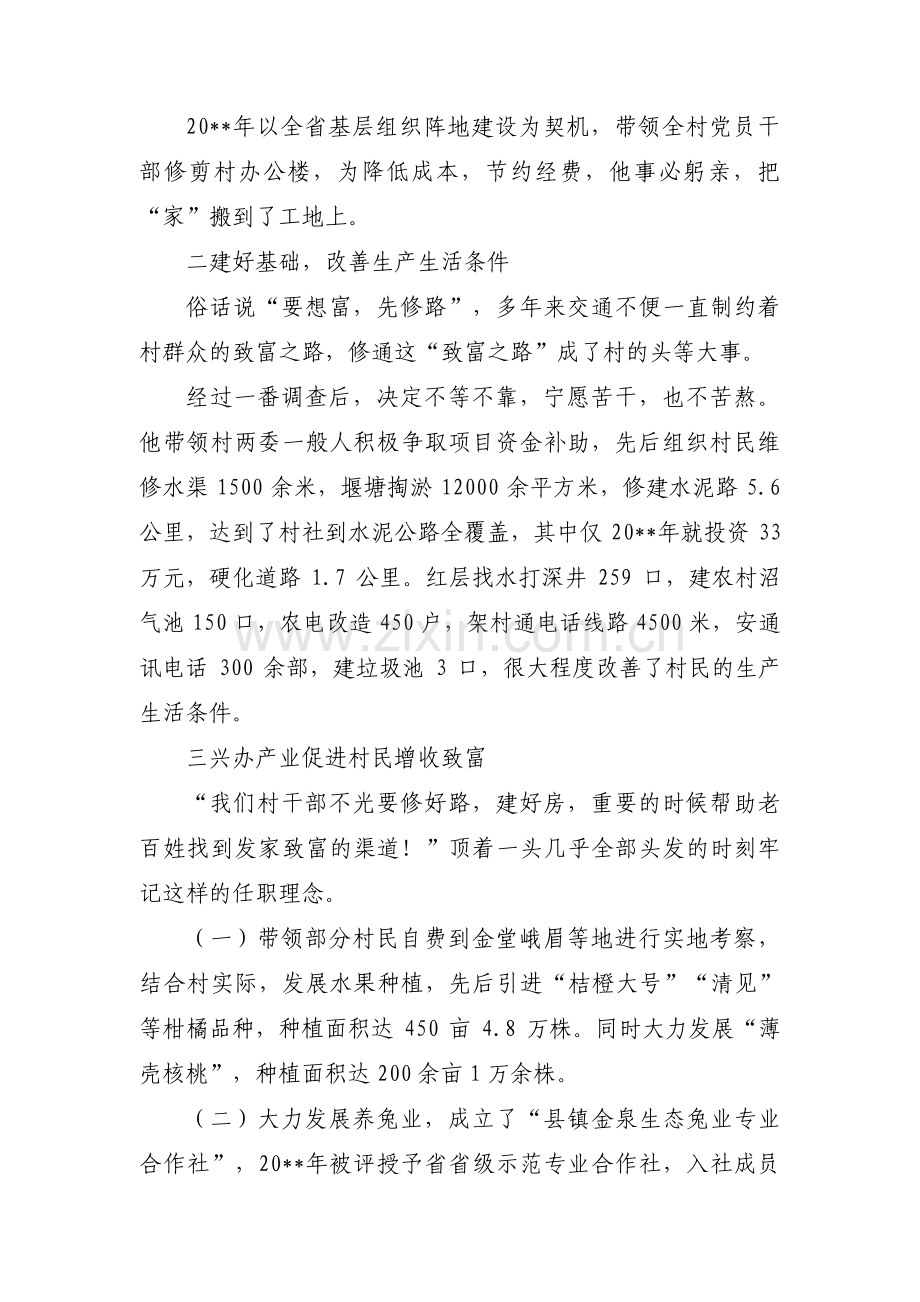 社区工作人员敬业奉献事迹【3篇】.pdf_第2页