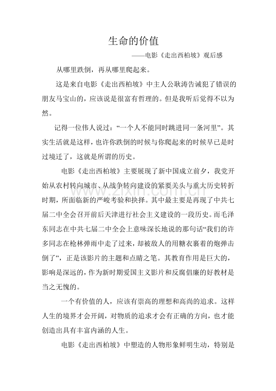 走出西柏坡观后感.doc_第1页