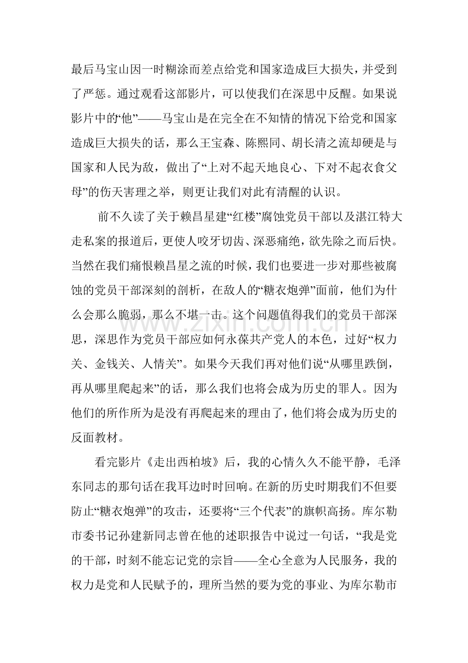 走出西柏坡观后感.doc_第2页