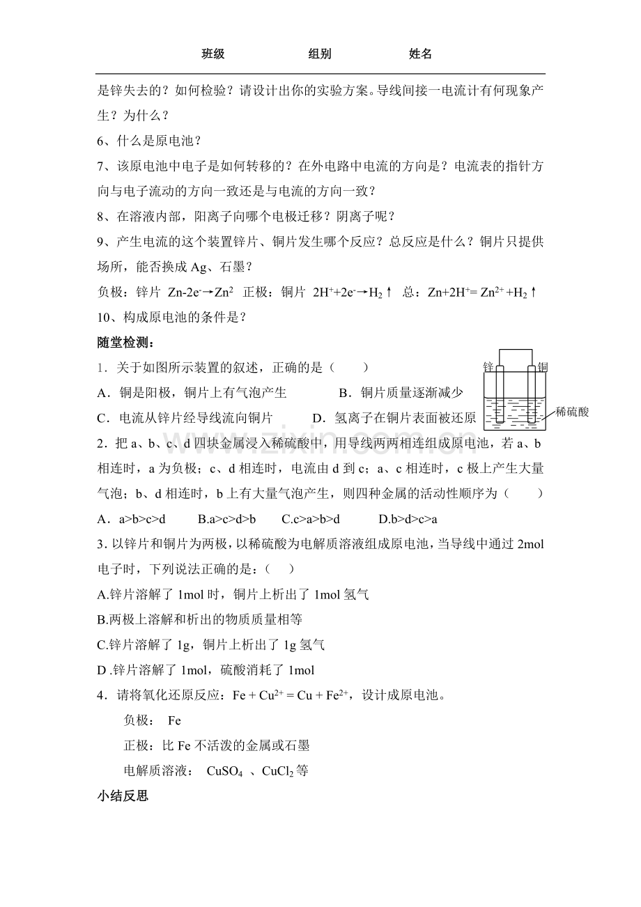 原电池教学案.doc_第2页