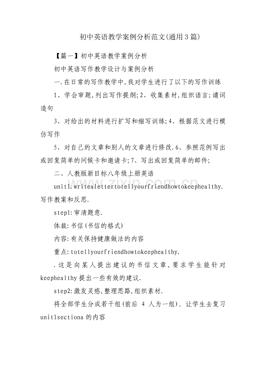 初中英语教学案例分析范文(通用3篇).pdf_第1页