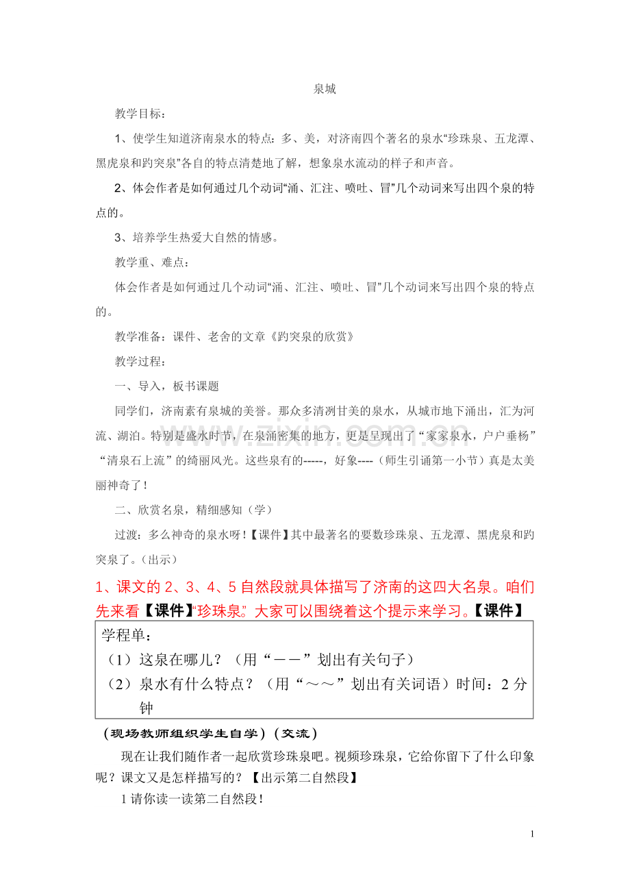 泉城整合教案.doc_第1页