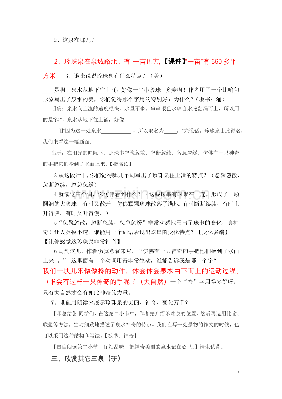 泉城整合教案.doc_第2页