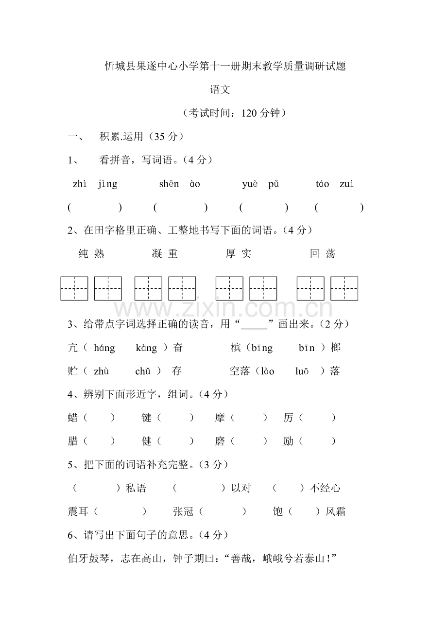 第十一册期末教学质量调研试题.doc_第1页