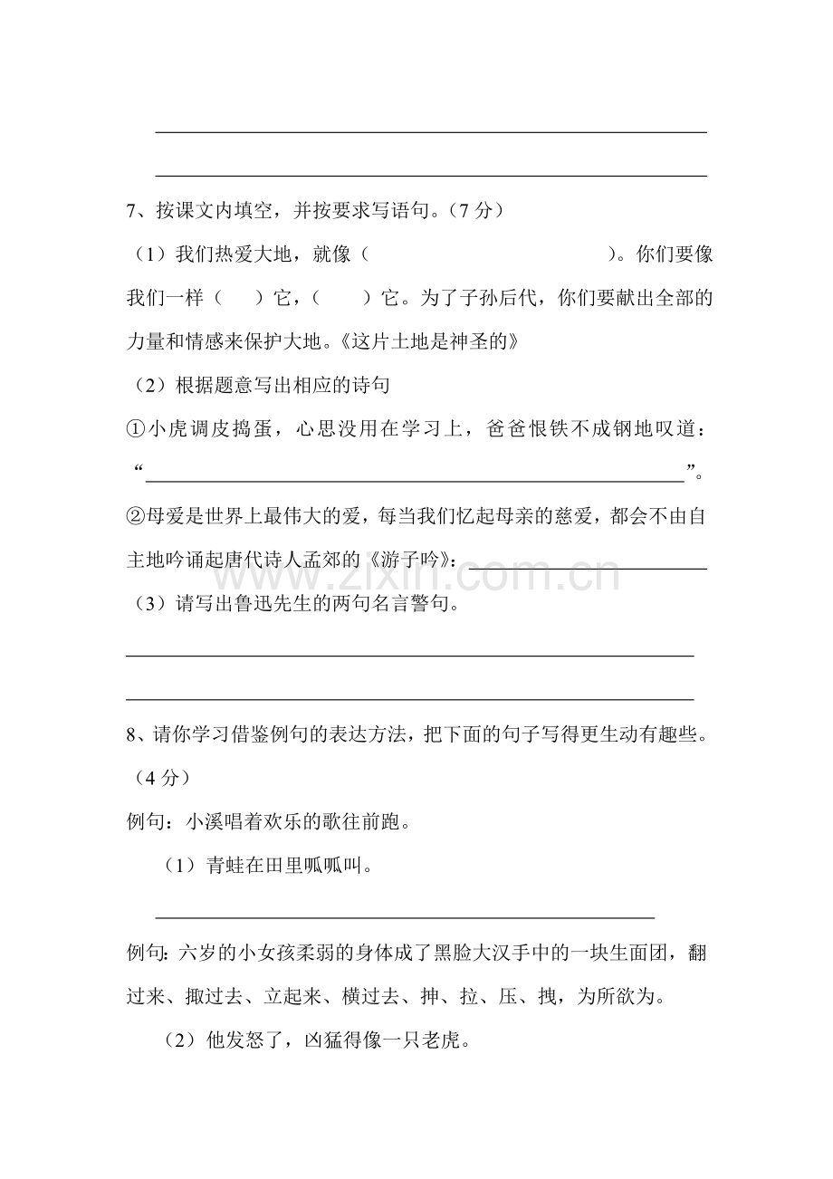 第十一册期末教学质量调研试题.doc_第2页