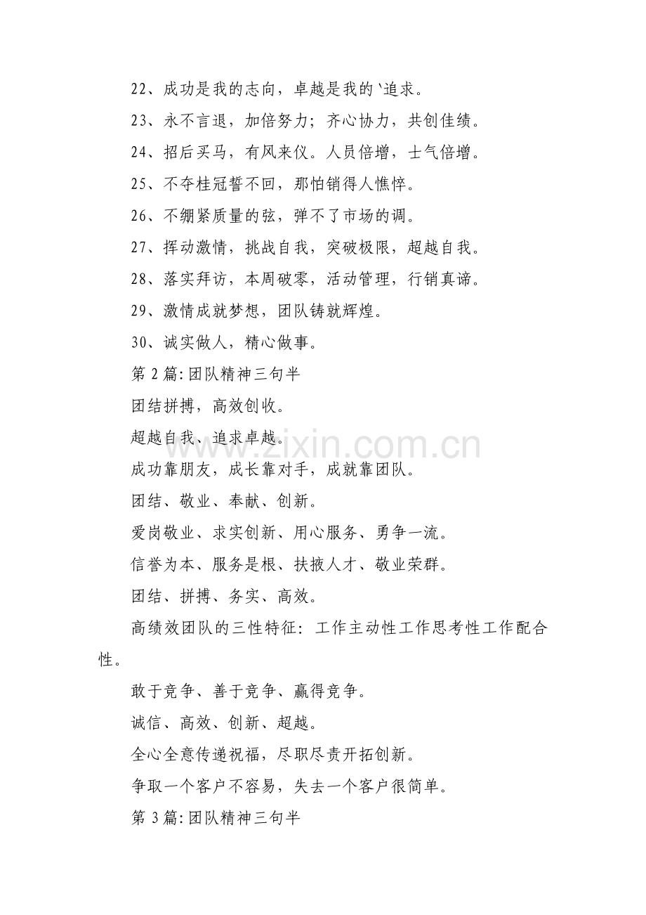 团队精神三句半范文五篇.pdf_第2页