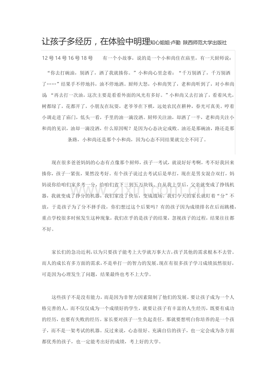 让孩子多经历.docx_第1页