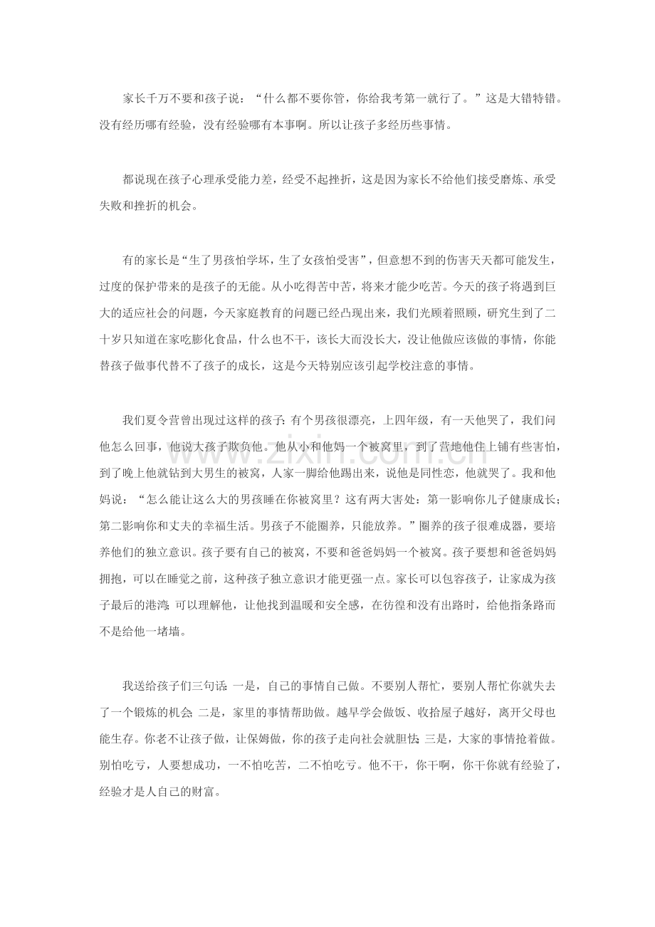 让孩子多经历.docx_第2页