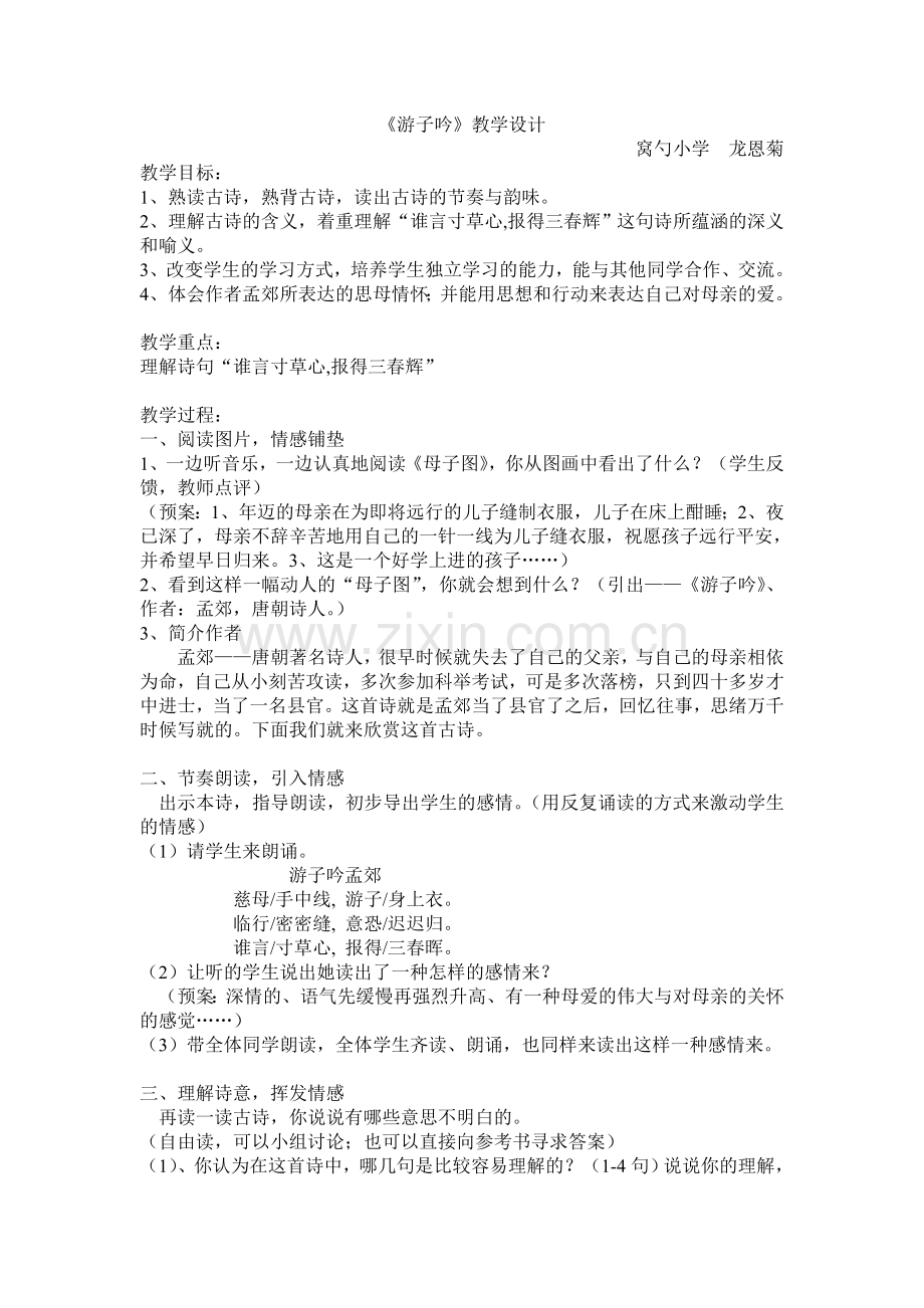 游子吟教学设计.doc_第1页