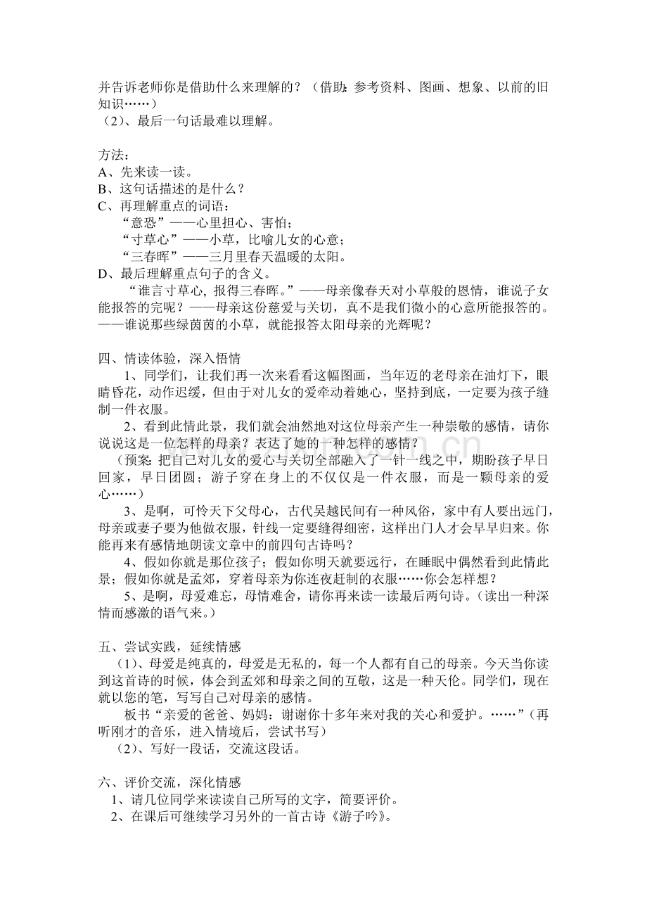 游子吟教学设计.doc_第2页