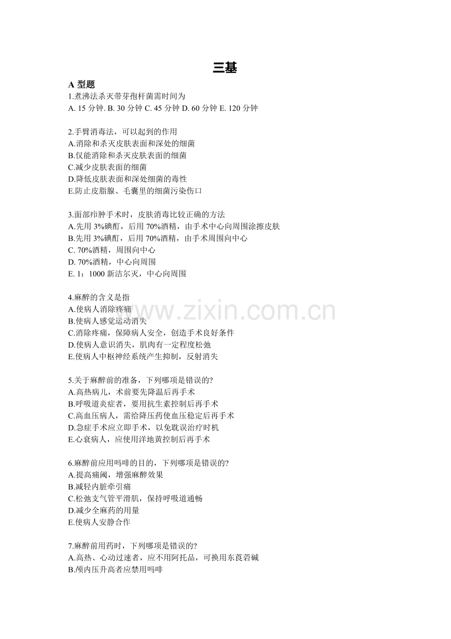 三基试题5--------答案在最后.doc_第1页