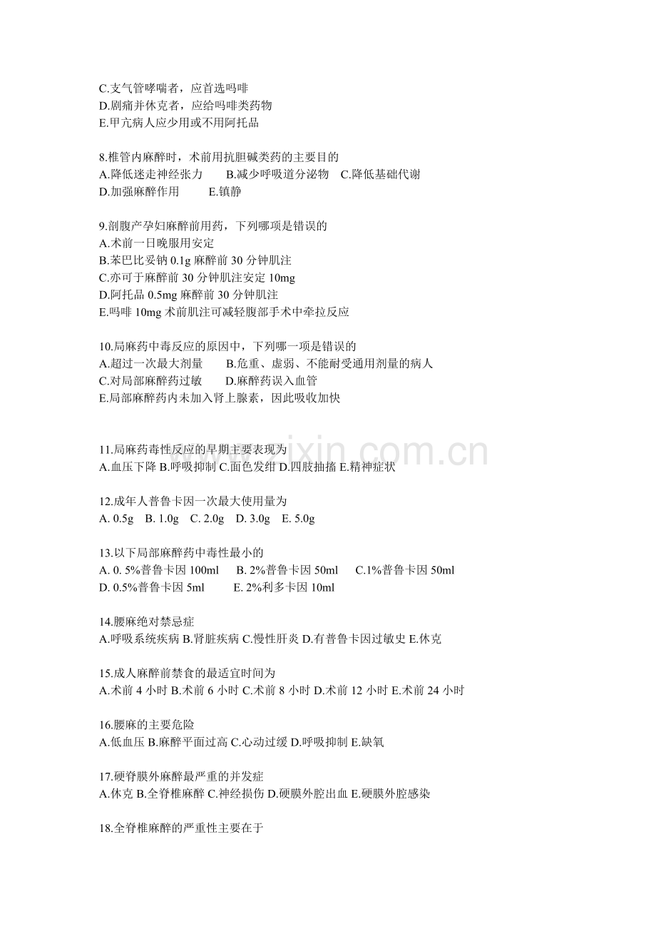 三基试题5--------答案在最后.doc_第2页