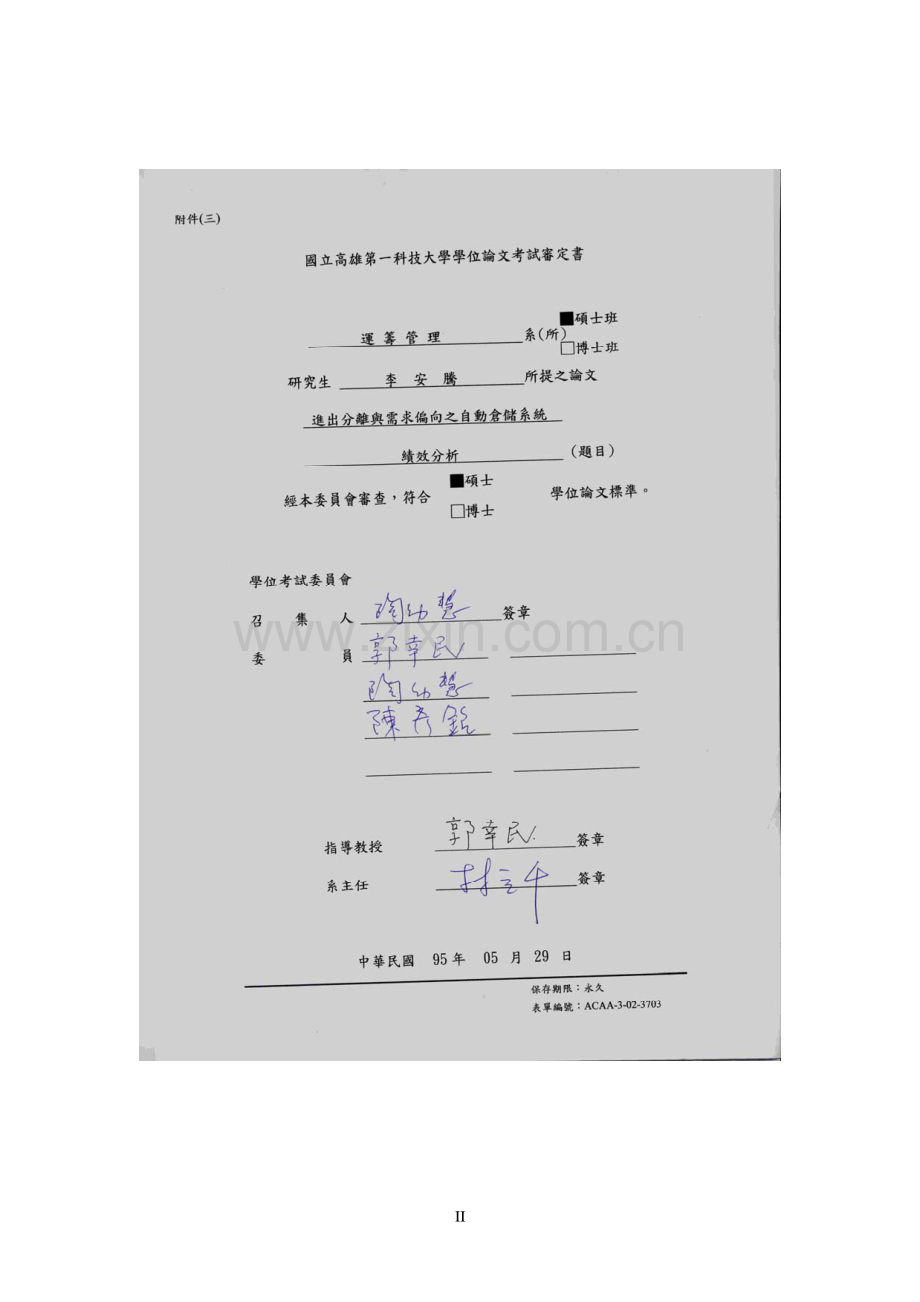 进出分与需求偏向之自动仓储系统绩效分析.pdf_第2页