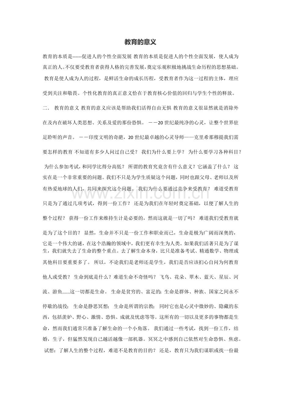 教育的意义.docx_第1页