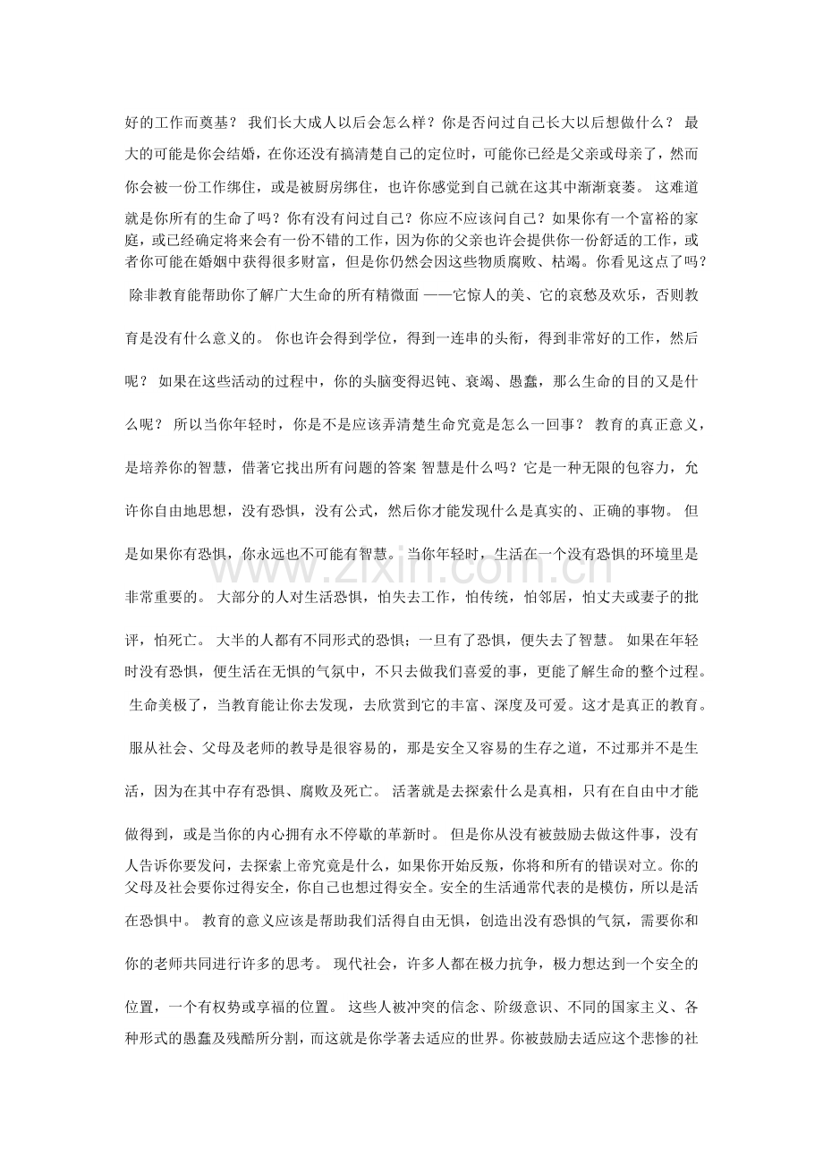 教育的意义.docx_第2页