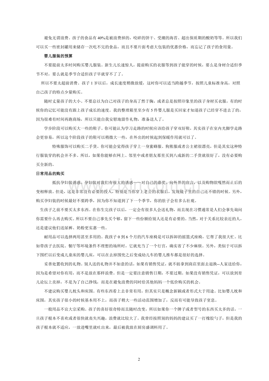 超实用的低成本育儿方案.doc_第2页