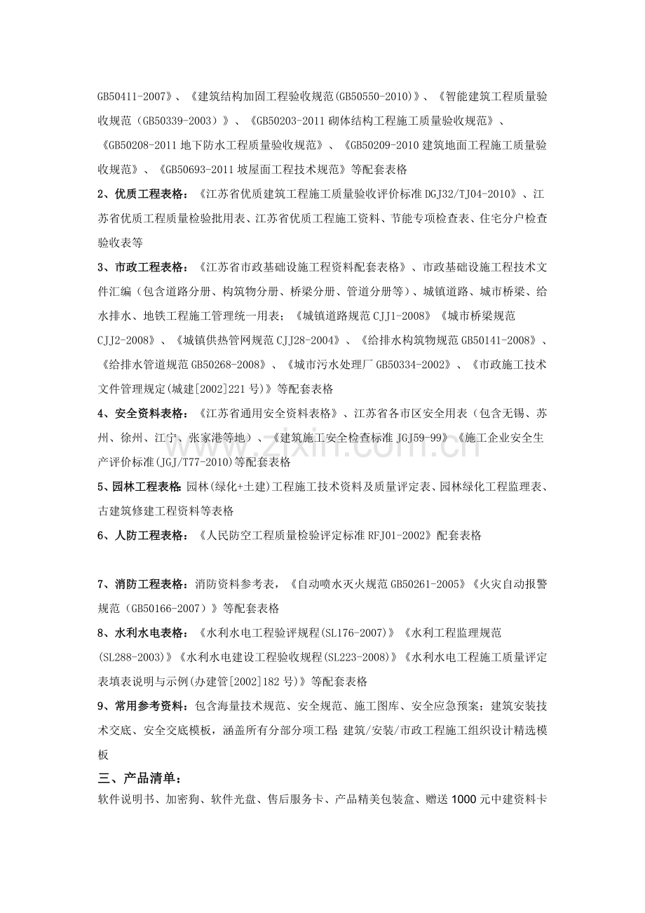 恒智天成江苏省修建工程资料治理软件[宝典].doc_第2页