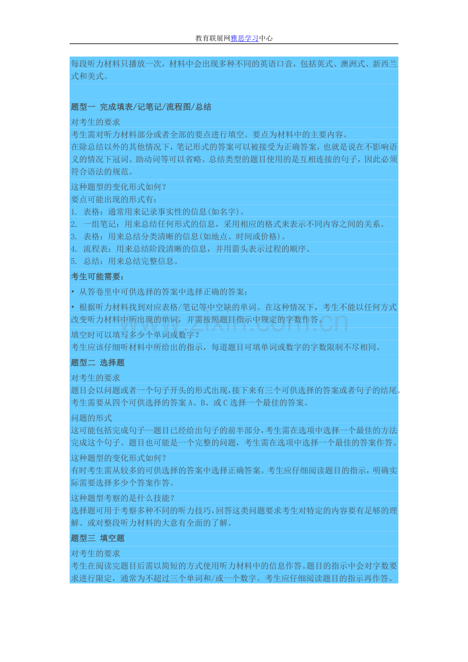 雅思听力题型解析.doc_第2页