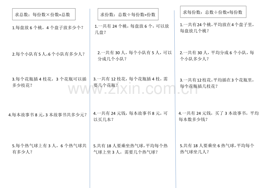 总数、份数、每份数应用题.doc_第1页